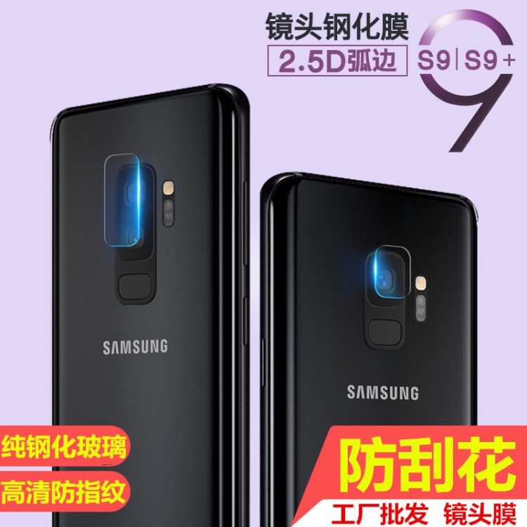 三星S10E鋼化玻璃鏡頭保護(hù)膜NOTE9有機(jī)材質(zhì)S9plus攝像頭貼膜S78