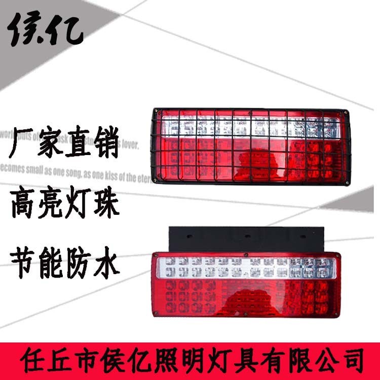 廠家供應(yīng)汽車LED鐵網(wǎng)江淮  808 后尾燈 12V 24V 農(nóng)用車車燈