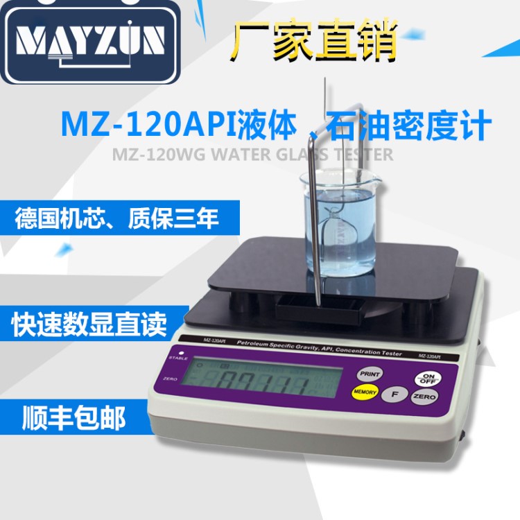 原油石油比重儀、MZ-120API石油密度測(cè)定儀、水分測(cè)定儀器