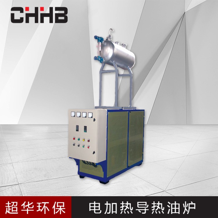 江蘇超華 廠家直銷 高溫定型 節能環保電加熱油爐24小時發貨