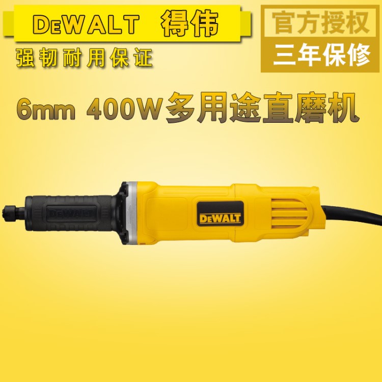 史丹利得偉DEWALT直磨機(jī)電磨磨具石材雕刻機(jī)多功能磨機(jī)砂磨機(jī)6mm