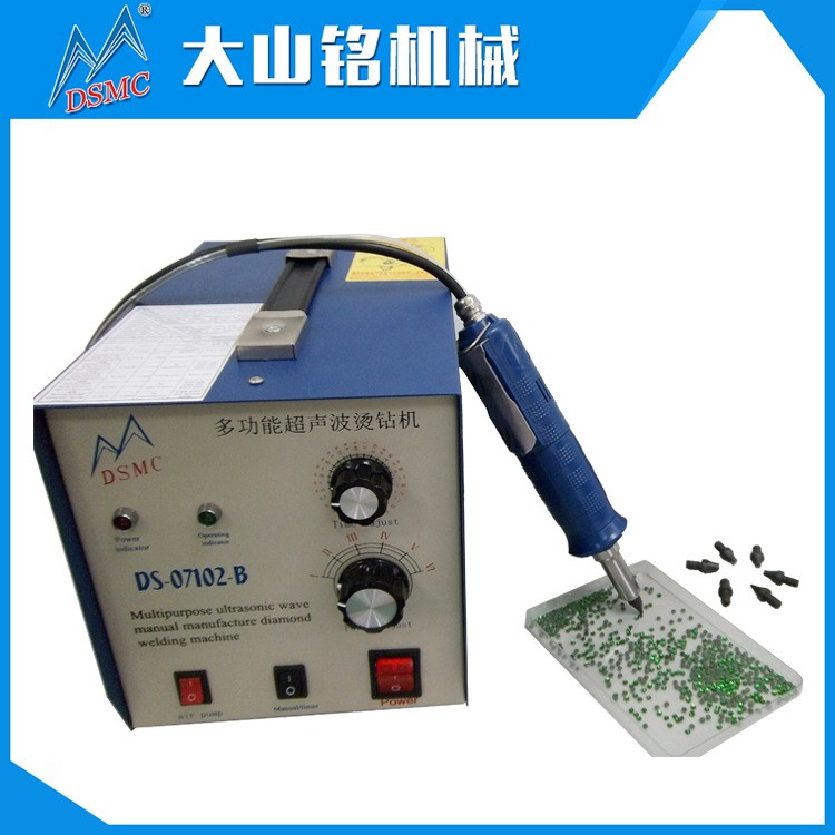 現(xiàn)貨批發(fā) 大山超聲波燙鉆機(jī) 超聲波熱壓燙鉆機(jī)