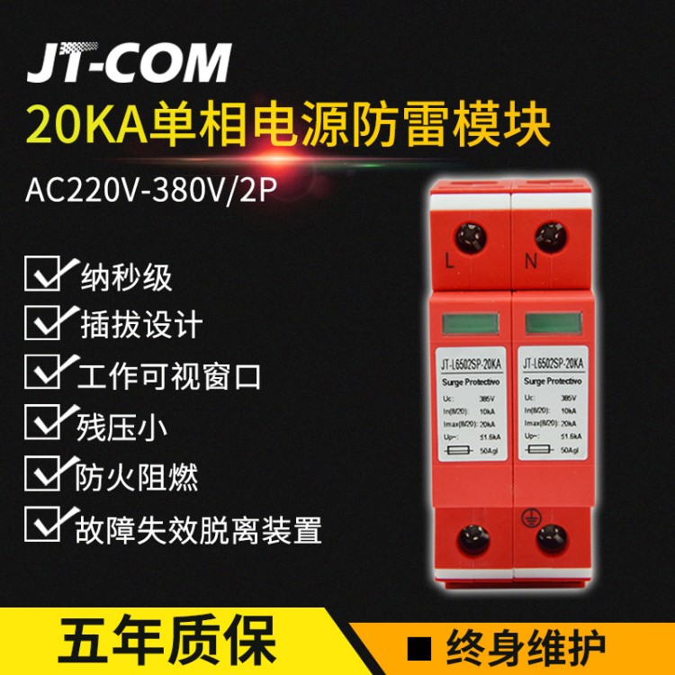 二級(jí)單相電源防雷模塊2P20KA 監(jiān)控浪涌保護(hù)器 機(jī)房家用220V避雷器