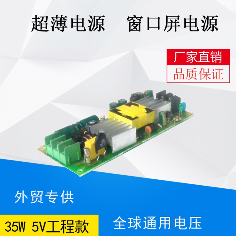 裸板电源35W5V7A6A停车系统显示屏电源LED超薄窗口屏电源开关电源