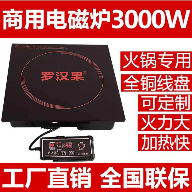 火鍋嵌入式線控3000w商用電磁爐 小火鍋電磁爐火鍋專用電磁爐