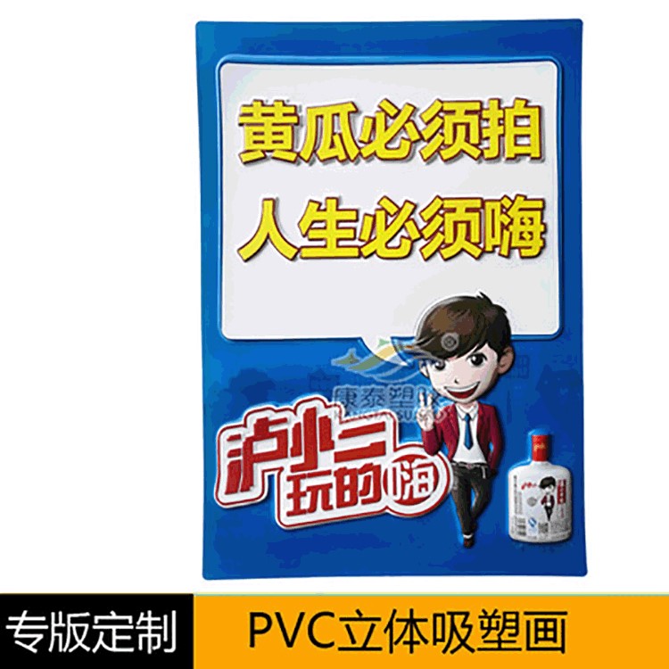 定制PVC凹凸畫(huà) 吸塑畫(huà) PVC3D酒水立體年歷 生產(chǎn)宣傳推廣年畫(huà)掛歷