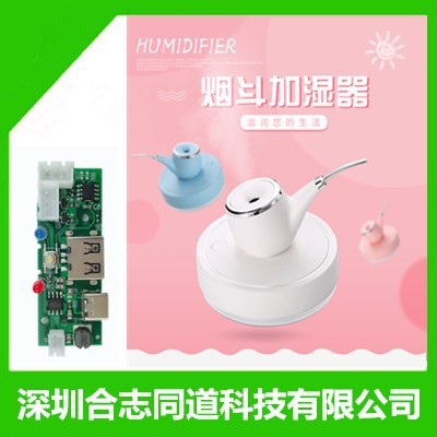 創(chuàng)意加濕器電路板pcb控制板車載加濕器方案線路板霧化片補(bǔ)水儀板