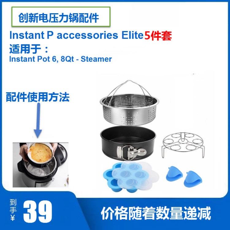 電壓力鍋配件instant pot 套裝組合 磁力貼 7孔輔食器 7寸蛋糕