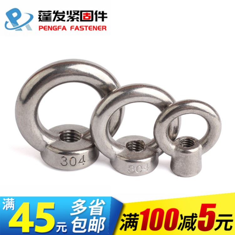 蓬發(fā)304不銹鋼吊環(huán)螺母吊環(huán)螺帽環(huán)形螺帽吊圈M3M4M5M6M8M10-M36