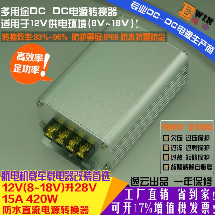 足功率12V升28V1420W防水DCDC電壓轉(zhuǎn)換器直流車載升壓電源