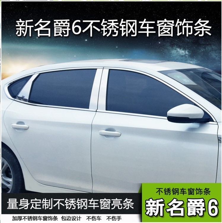 专用于18款名爵6车窗饰条 全新MG6不锈钢车窗亮条车身改装装饰条