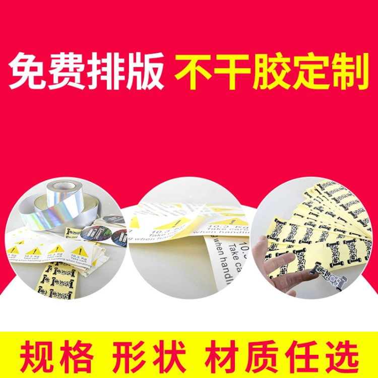 銅版紙不干膠貼紙印刷 特光牛皮紙不干膠二維碼條形碼標簽定做