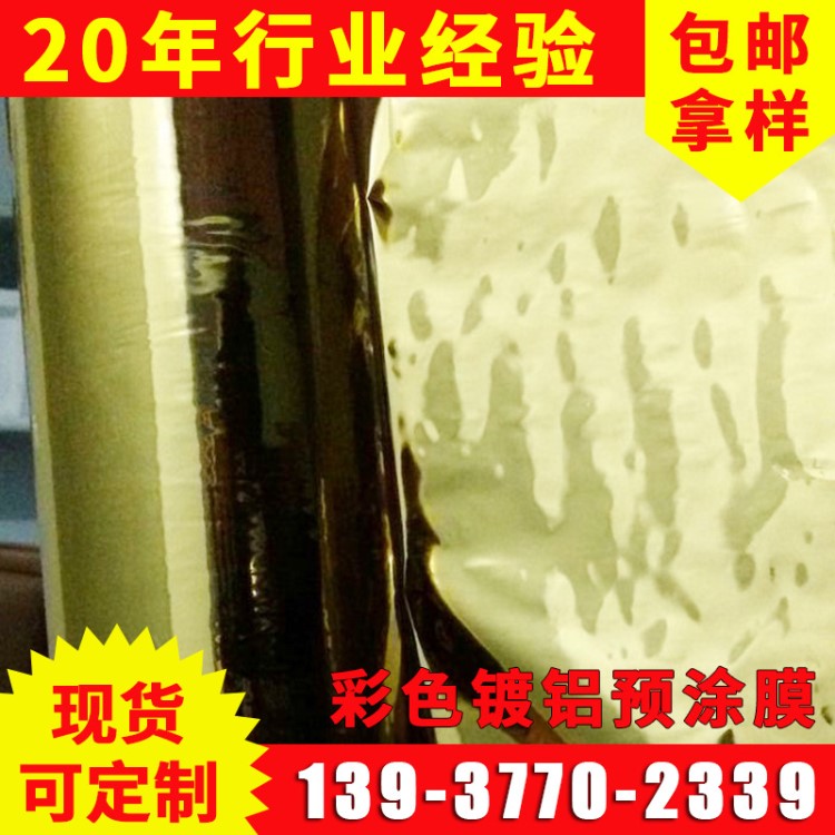 1206預(yù)涂塑料包裝薄膜 1208數(shù)碼預(yù)涂膜 金色pet彩色鍍鋁預(yù)涂膜