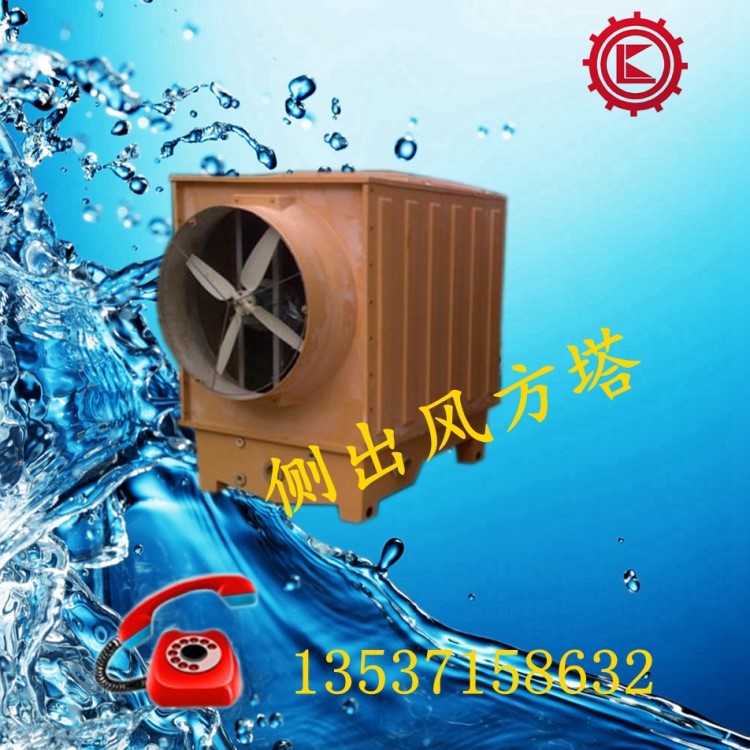8T到150T菱科方形側出風橫流式玻璃鋼纖維冷卻塔散熱水塔