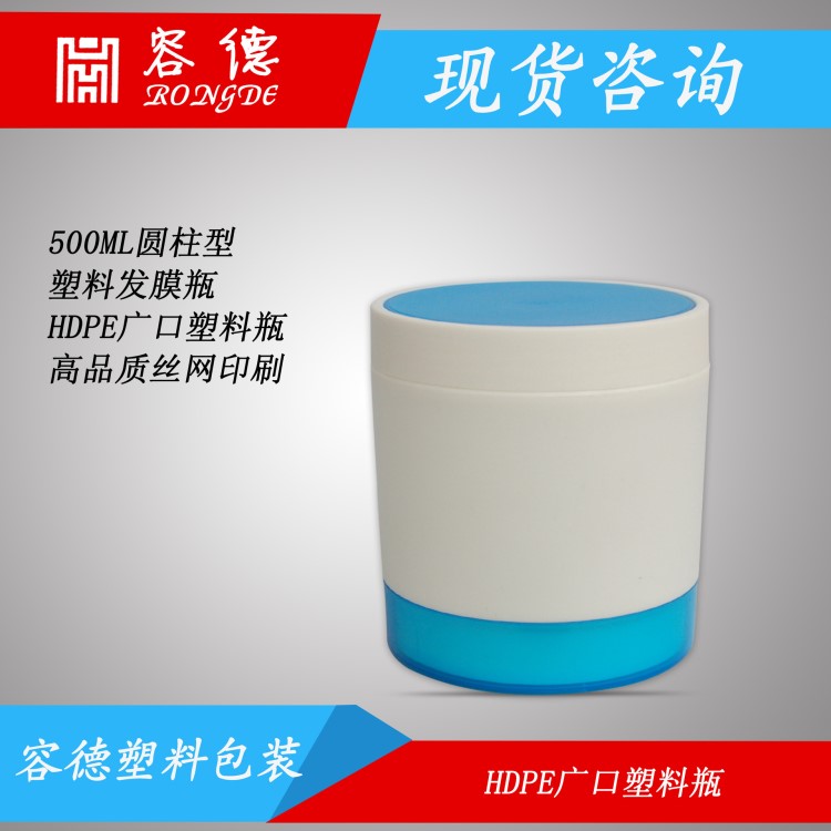 塑料包裝500ml廣口圓柱型發(fā)膜塑料瓶 高品質(zhì)絲網(wǎng)印刷HDPE膏霜瓶