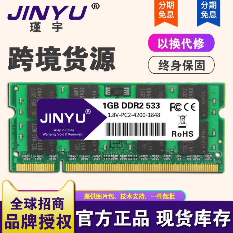 JINYU 跨境貨源 Y028 筆記本DDR2 533 1G內存條 PC2-4200電腦內存