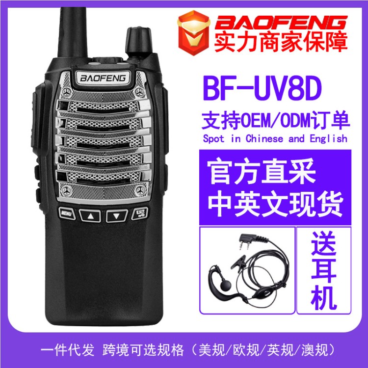 baofeng宝锋UV8D对讲机双发射键8W大功率收音机功能酒店全国批发