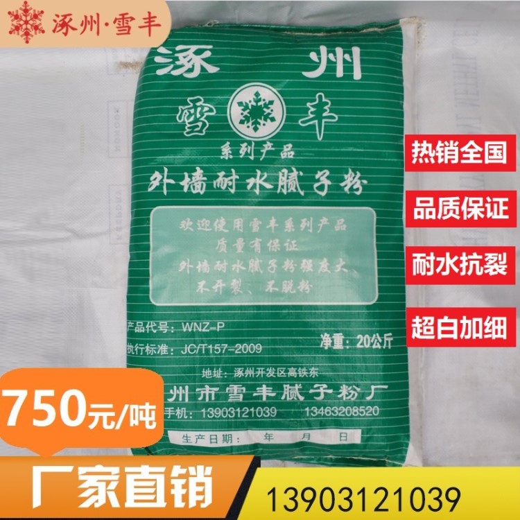 雪豐-外墻耐水膩?zhàn)?外墻用膩?zhàn)?柔性膩?zhàn)?外墻膩?zhàn)臃?抗裂|易用