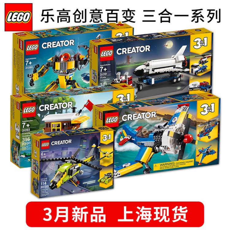 3月新品LEGO乐高积木三合一创意百变31088/31090/31094/31093现货