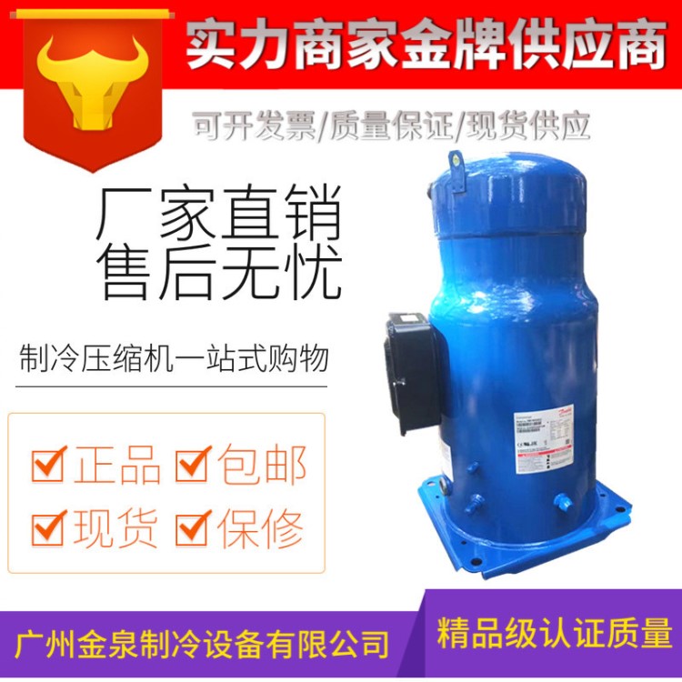 全新丹佛斯百福馬9匹空調(diào)壓縮機(jī) SM110S4VC SZ110S4VC