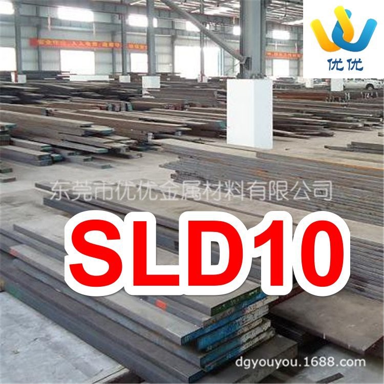 日立SLD10冷作模具鋼 SLD10模具鋼 SLDMAGIC冷軋模具鋼板