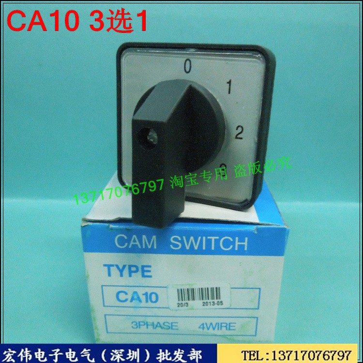 轉換開關 三選一功能 CA10 轉換開關