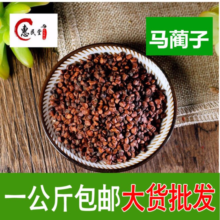 馬藺子 馬蘭子馬蓮子馬楝子馬帚子一公斤包郵 食用農(nóng)產(chǎn)品初加工