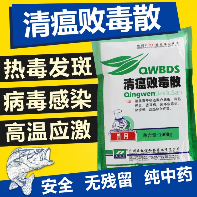 清瘟敗散毒獸用獸藥豬用藥雞藥鴿子禽藥感冒發(fā)熱呼吸道病毒1000g