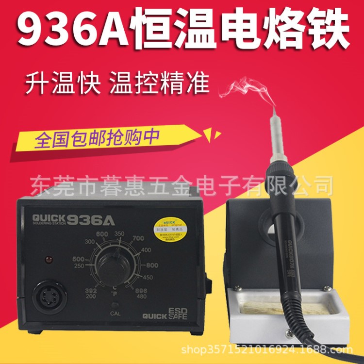 QUICK快克936A恒溫焊臺(tái)電烙鐵可調(diào)溫969A電烙鐵套裝家用電子維修