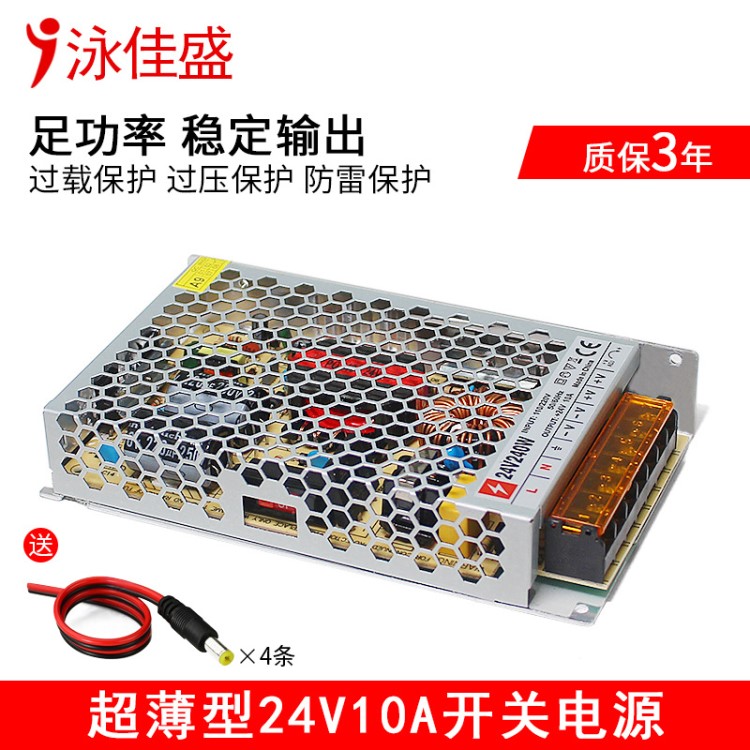 廠家24v10a監(jiān)控電源 可調(diào)直流穩(wěn)壓12vled專用電源 超薄開關(guān)電源