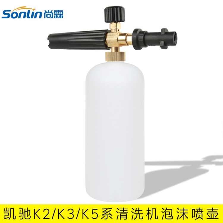 廠家直銷(xiāo)凱馳高壓清洗機(jī)K2/K3用PA泡沫壺 銅高壓泡沫噴壺噴槍頭