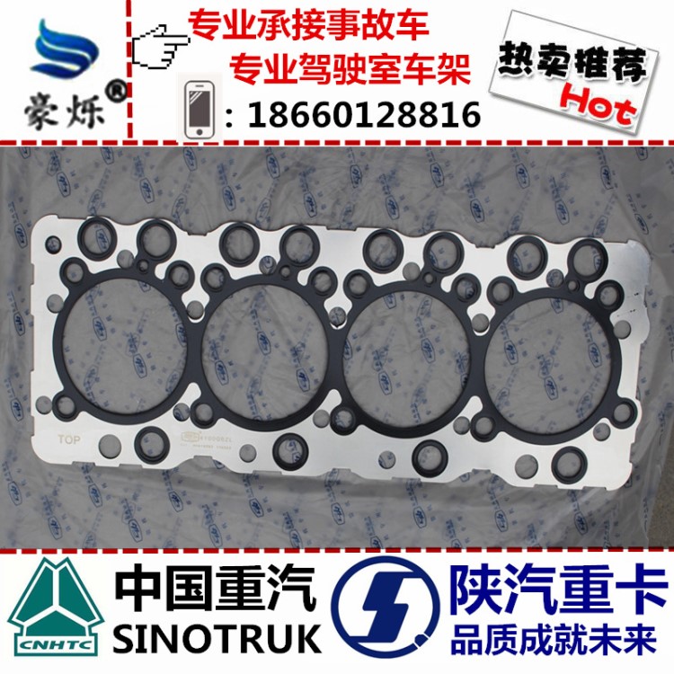 發動機缸墊 云內動力4100QBZL 豪沃輕卡全車配件 發動機墊片墊子