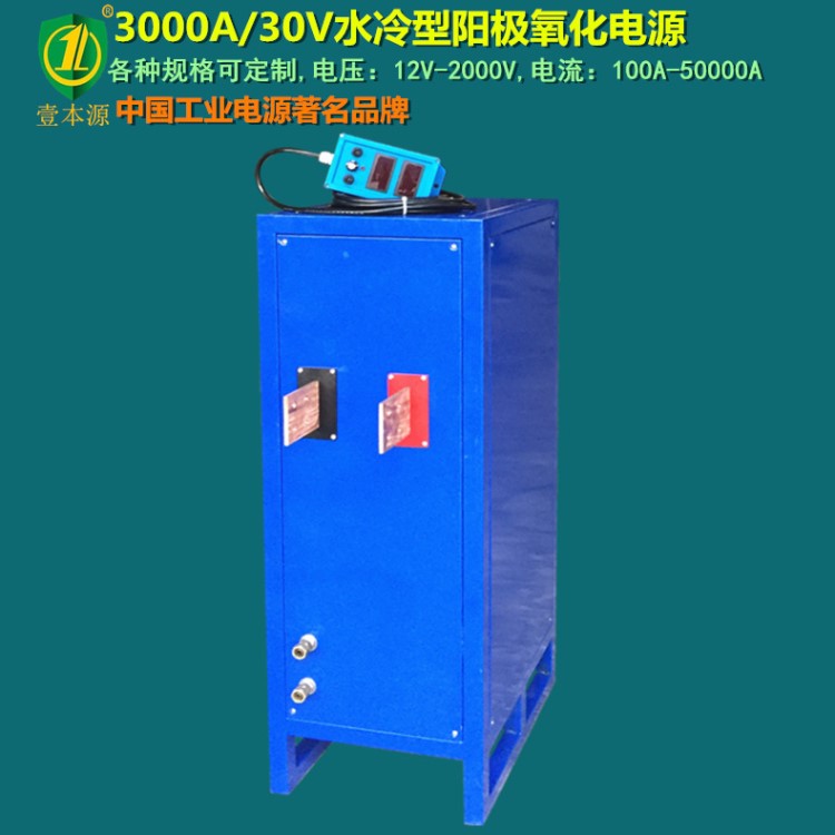 3000A30V大功率高頻直流電源硬質陽極氧化電源鋁材氧化整流機