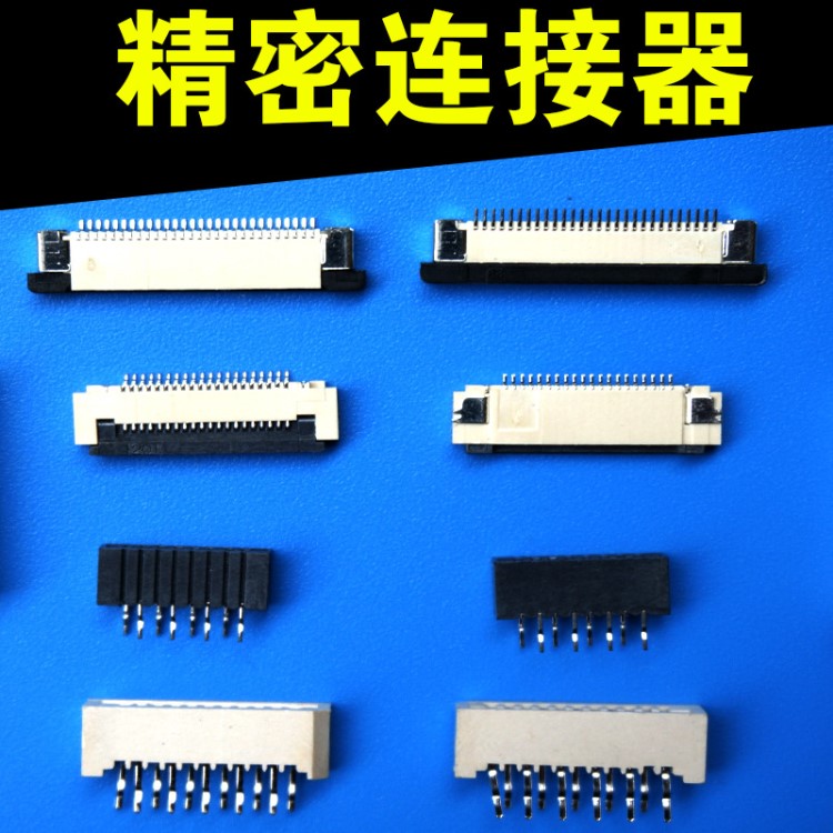 50PIN 0.5/1.0間距 車載音響導航DVD連接器 FPC/FFC連接器