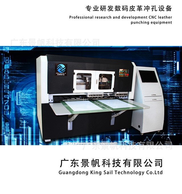 日照價格優惠皮包數控打孔機動態 數控皮革沖孔機-景帆科技