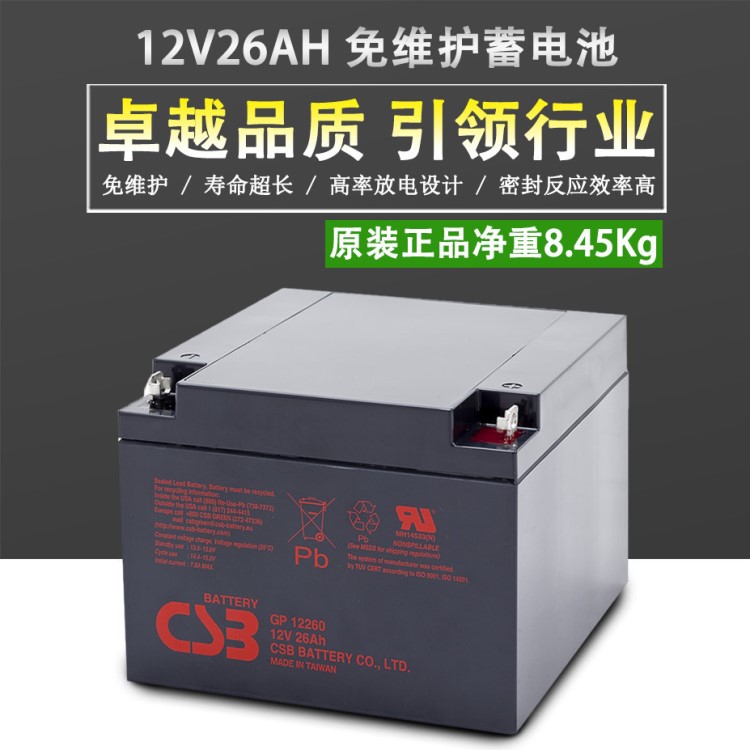 全新原装UPS专用CSB电池 GP12260 12V26AH 免维护蓄电池12V26Ah