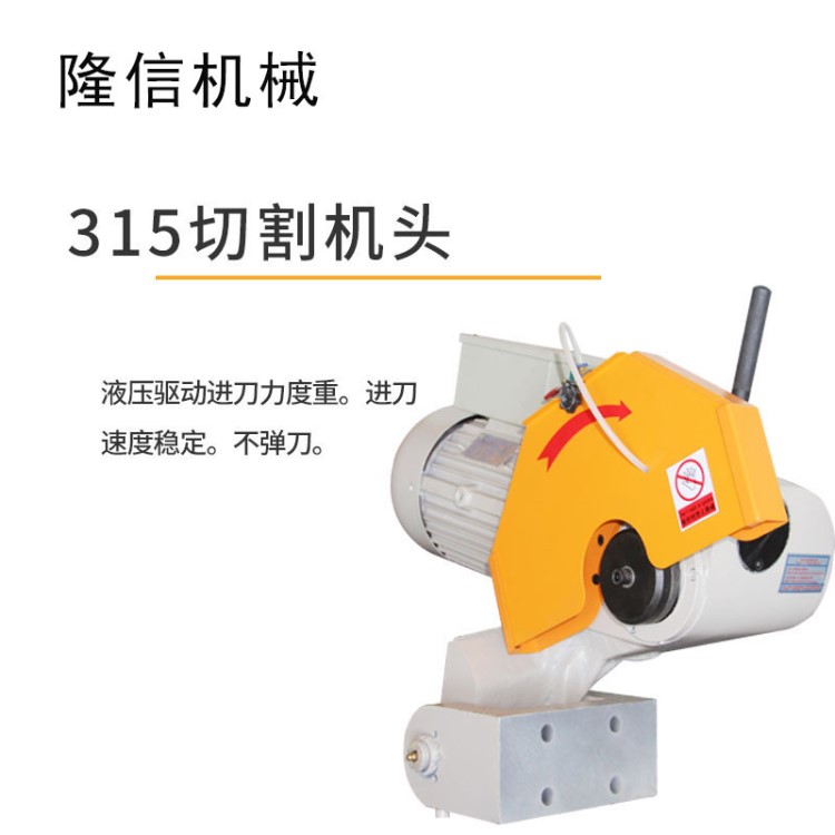 隆信機(jī)械切管機(jī)機(jī)頭銅管切割機(jī)配件315無毛刺高速金屬圓鋸機(jī)機(jī)頭