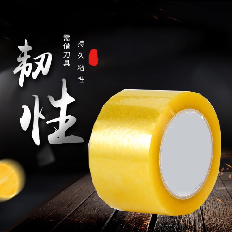 封箱膠帶批發(fā)廠家直銷粘性強打包封口膠布定制logo大卷透明膠帶