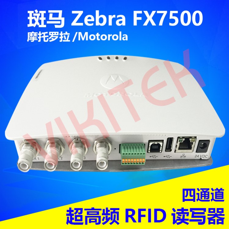 斑馬摩托羅拉Motorola ZebraFX7500UHF超高頻讀卡器rfid讀寫器