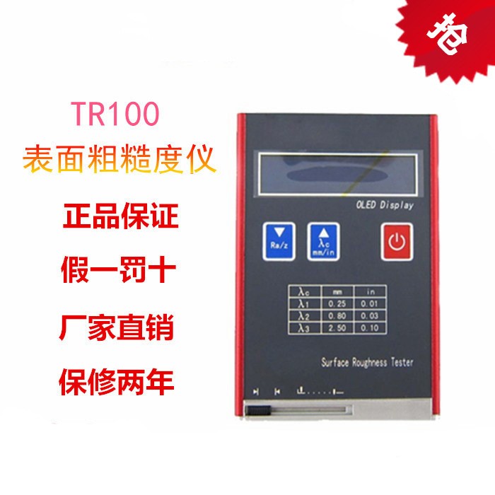 TR100便攜式粗糙度儀金屬光潔度檢測儀手持式金屬粗糙度儀檢測儀