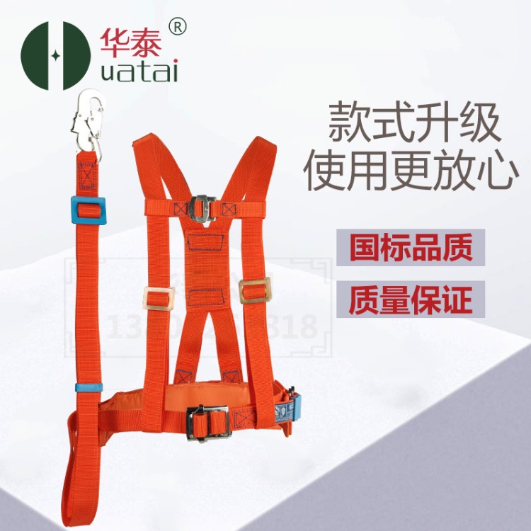 華泰帶圍桿高空作業式防墜落雙背廠家直銷半身背帶式帶
