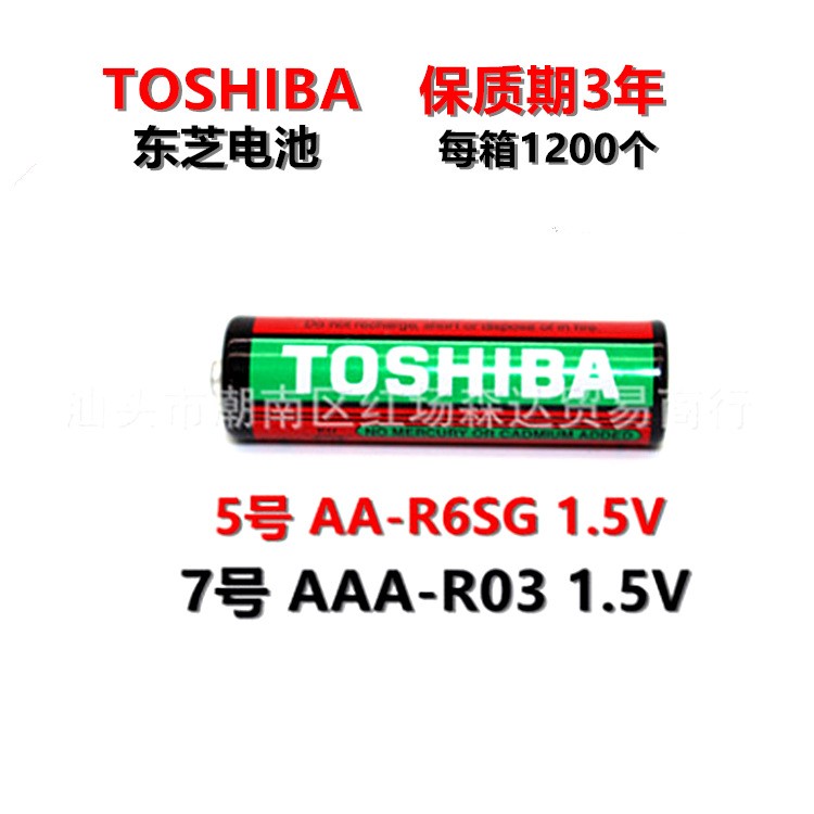 英文版东芝电池东芝5号电池AR6SGAA 7号电池碳性TOSHIBA电池R03UG