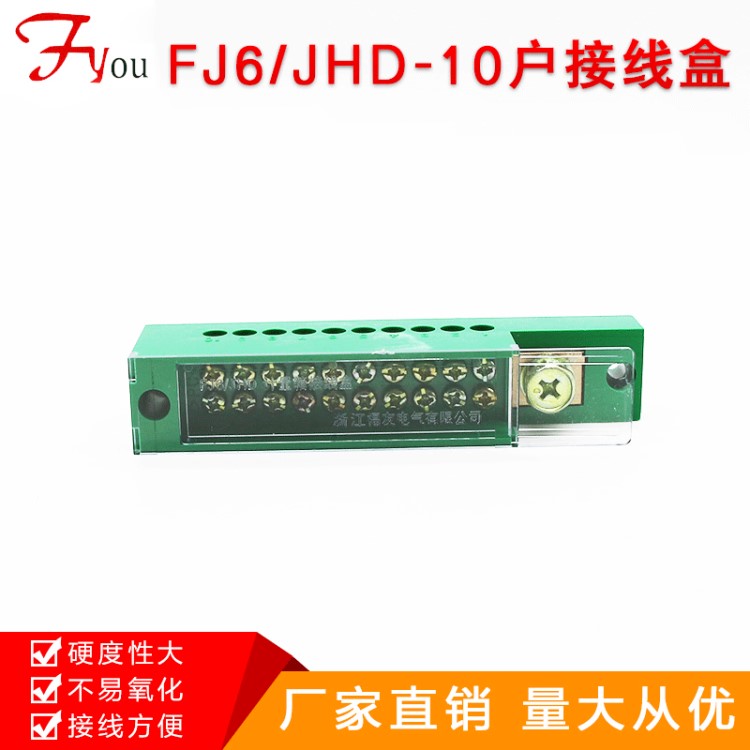 零地排 接地線 銅端子 接線盒 FJ6/JHD-10X16