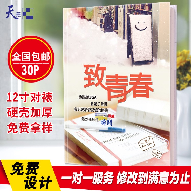 天意紀(jì)念冊定制12寸蝴蝶精裝紀(jì)念冊30p畢業(yè)聚會經(jīng)典相冊DIY