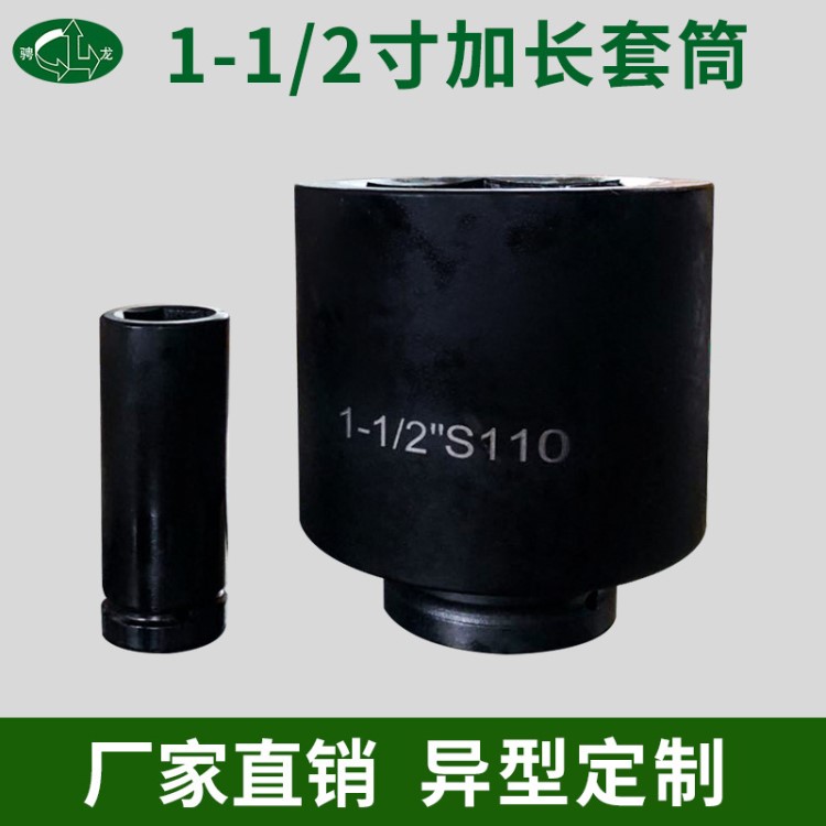 廠家直銷 重型汽車1-1/2寸38MM風(fēng)炮加長套筒頭 液壓扳手套筒