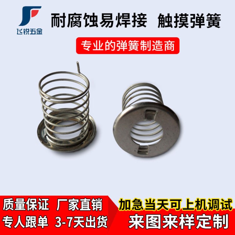 廠家直銷錐形塔簧 感應觸摸按鍵開關復位封油壓縮彈簧 定制加工