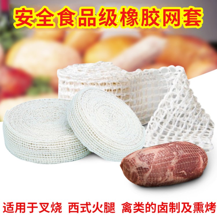 netting火腿叉燒醬香去骨肘子網(wǎng)套 肉類食品包裝網(wǎng)套 可批發(fā)定制