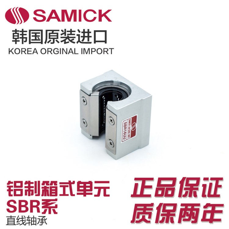 SBR30UU SAMICK三益直線滑動滑塊軸承鋁制單元3D機(jī)床打印機(jī)