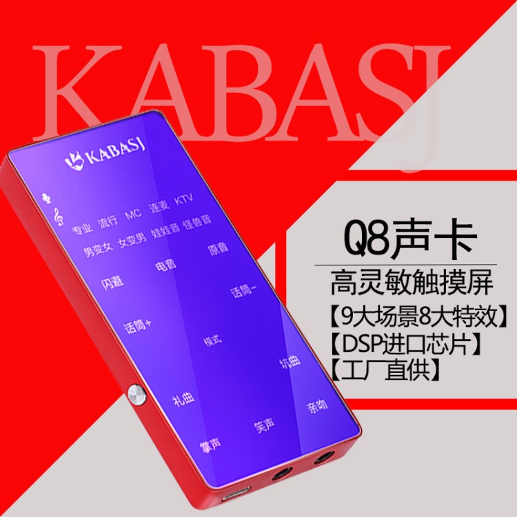 廠家直供新款Q8觸摸屏聲卡套裝快手直播設備全套手機電腦通用