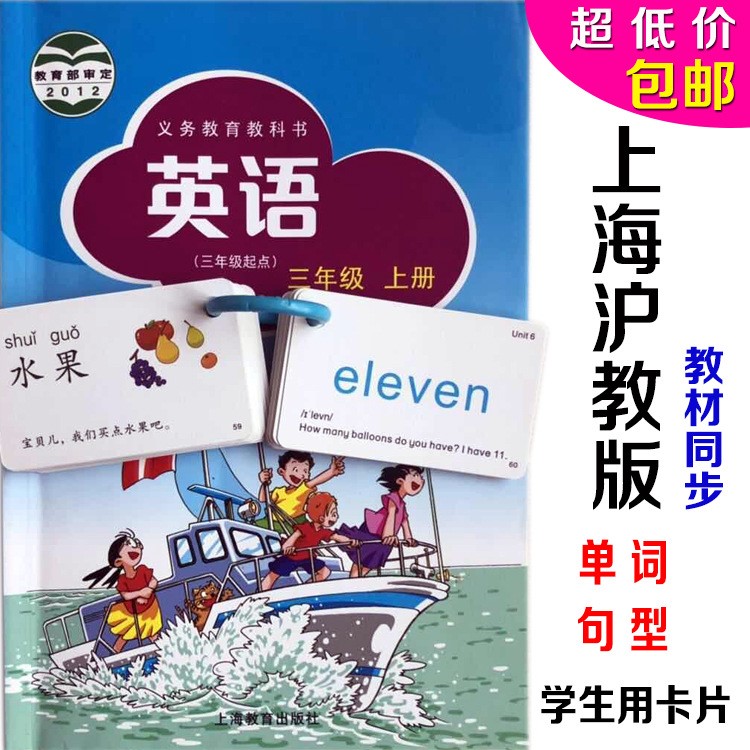 上海滬教版小學生英語單詞卡片幼兒英文早教上下冊同步認知語音卡